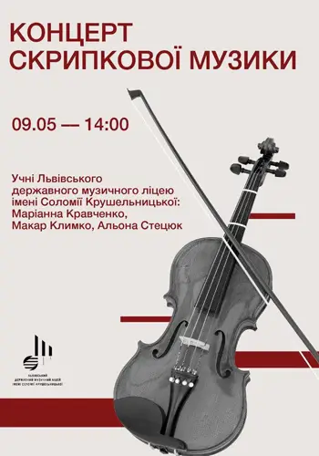 Концерт скрипкової музики
