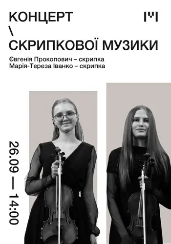 Концерт скрипкової музики