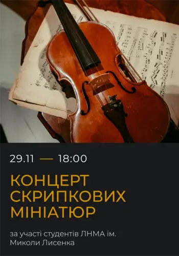 Концерт скрипкових мініатюр