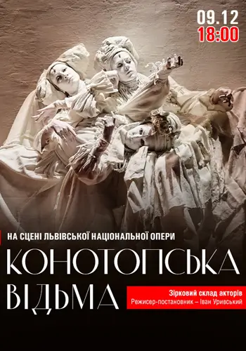 Конотопская ведьма