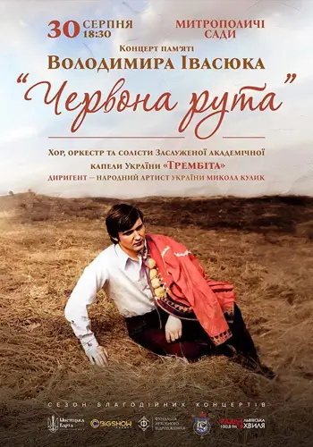 Красная Рута. Концерт памяти Владимира Ивасюка
