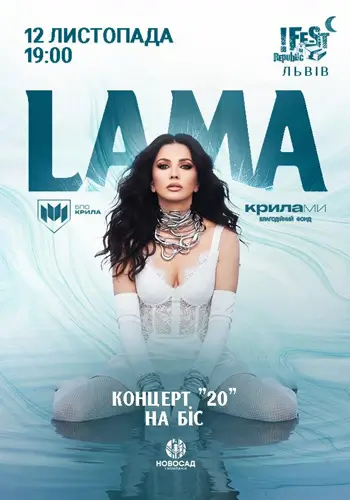 LAMA «20» НА БИС в сопровождении оркестра