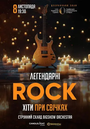 ЛЕГЕНДАРНЫЕ РОК-ХИТЫ ПРИ СВЕЧАХ