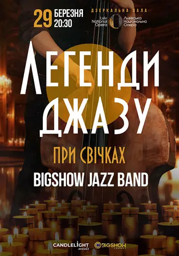 Легенды джаза при свечах