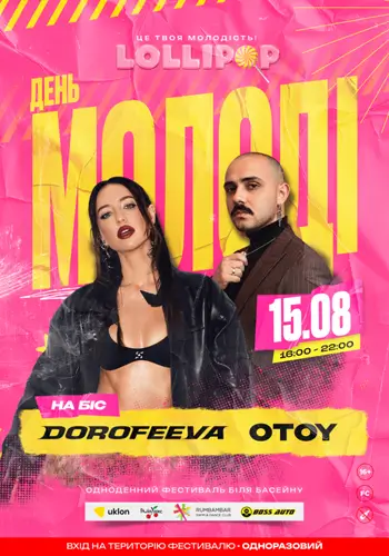 LOLLIPOP | DOROFEEVA та OTOY