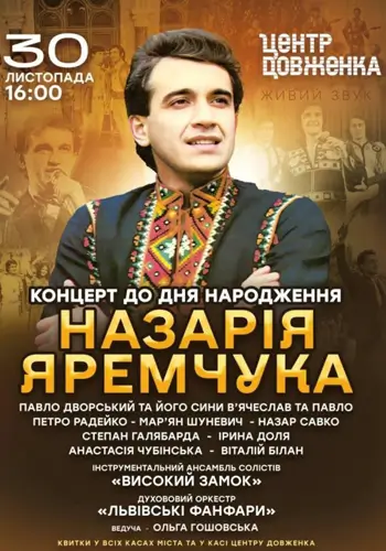 Лучшие песни. К дню рождения Назария Яремчука