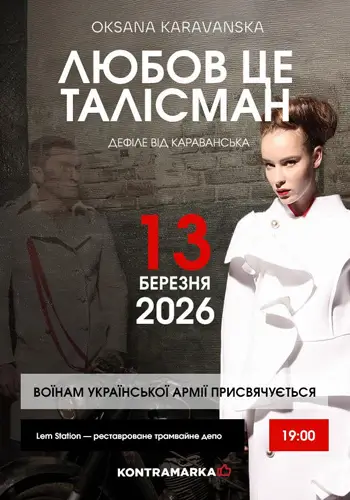 Любовь — это талисман.