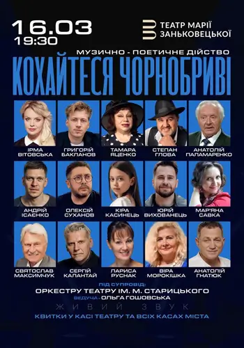 «Любуйтесь, чернобриві»