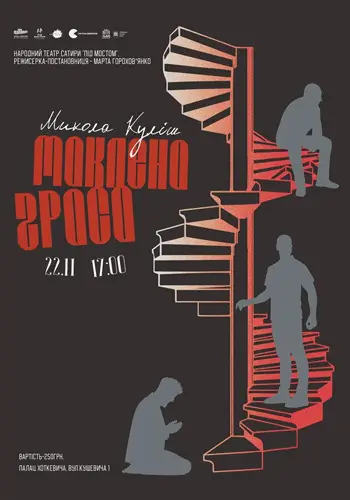 «Маклена Ґраса» від Народного театру сатири «Під мостом»