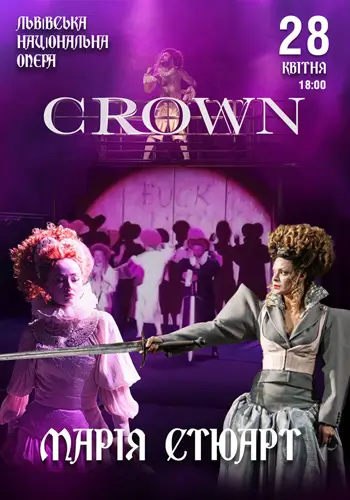 Мария Стюарт