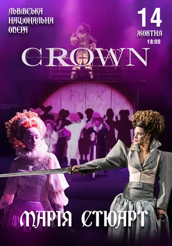 Мария Стюарт