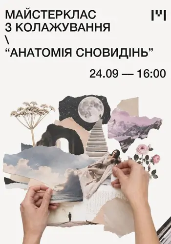 Мастер-класс по коллажированию «Анатомия сновидений»