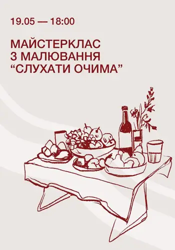 Мастер-класс по рисованию «Слушать глазами»