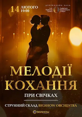 Мелодії кохання при свічках