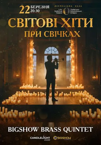 Мировые хиты при свечах