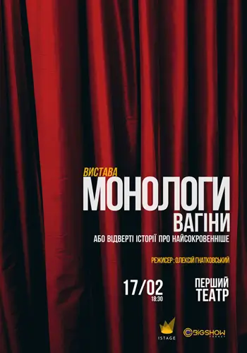 Монологи Вагины