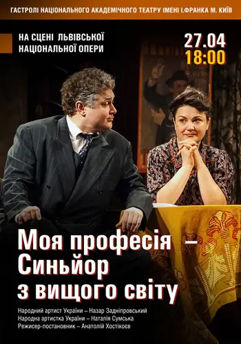 Моя профессия - Сеньор из высшего света.