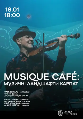 Musique Café: Музичні ландшафти Карпат