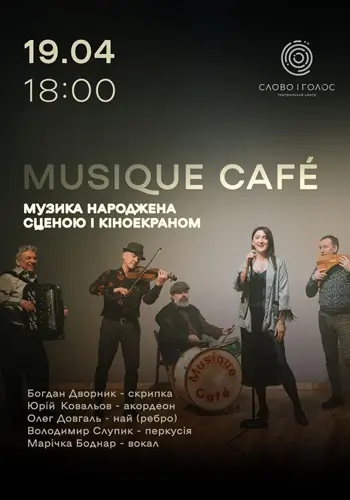 Musique Cafe: Музыка, рожденная сценой и кино
