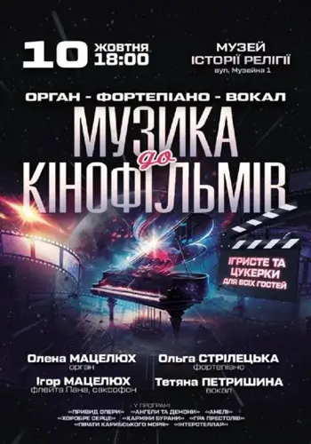 Музика до кінофільмів