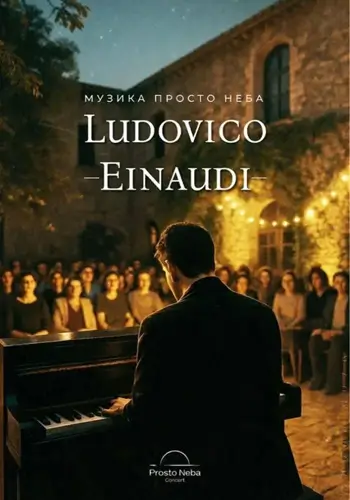 Музыка Ludovico Einaudi на крыше