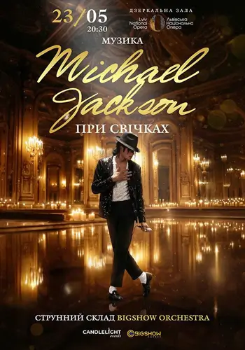 Музыка Michael Jackson при свечах
