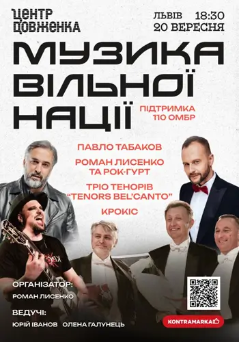 Музика вільної нації