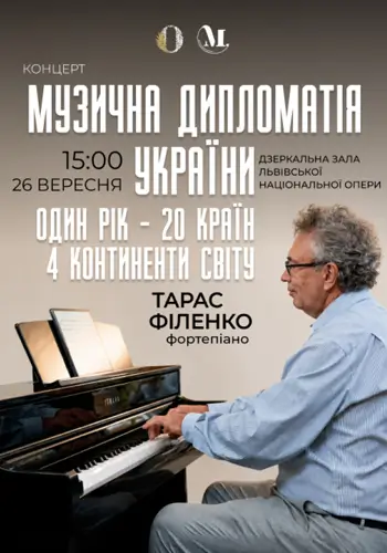 Музична дипломатія України Один рік — 20 країн, 4 континенти світу