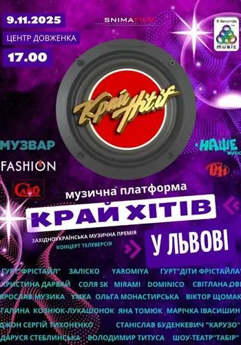 Музыкальная платформа «Край Хітів»