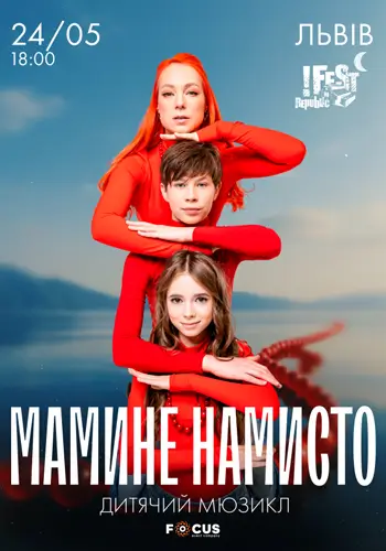 Мюзикл «Мамино ожерелье»