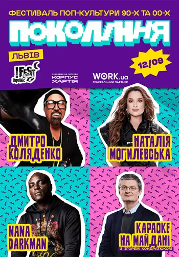 NANA DARKMAN, Наталия Могилевская на фестивале Поколение во Львове