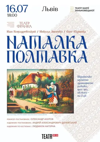 Наталка Полтавка