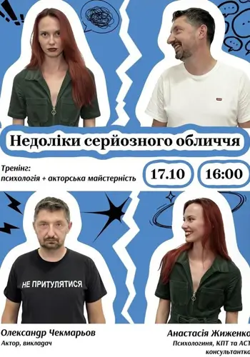 Недоліки серйозного обличчя