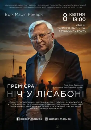 Ночь в Лиссабоне