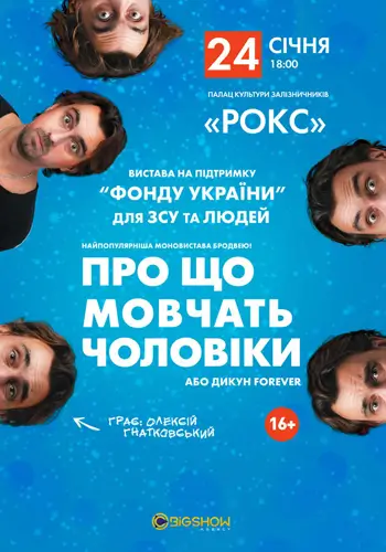 О чем молчат мужчины