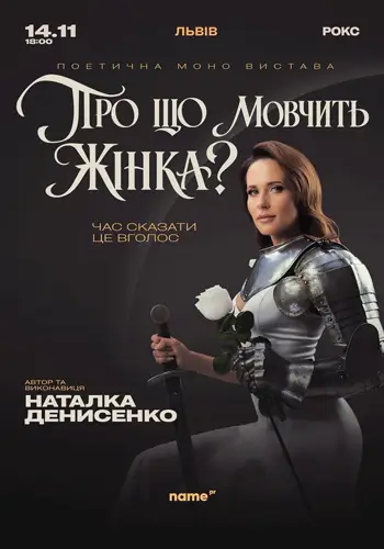 О чем молчит женщина