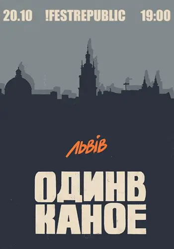 Один в Каное