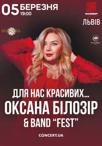 Оксана Белозир