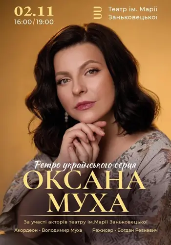 ОКСАНА МУХА «РЕТРО УКРАИНСКОГО СЕРДЦА»