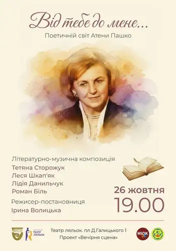 Від тебе до мене