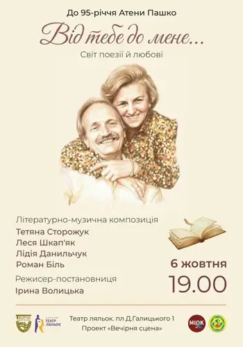 Від тебе до мене