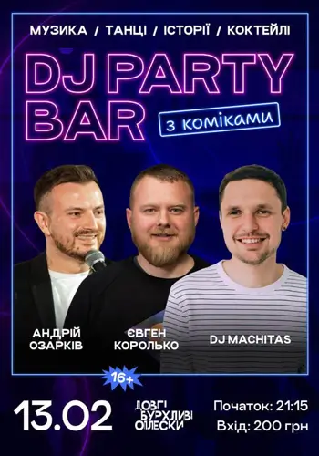 PARTY BAR В ОПЛЕСКАХ | ОЗАРКІВ, КОРОЛЬКО, DJ MACHITAS