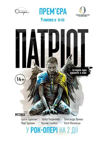 ПАТРІОТ Львівський оперний театр