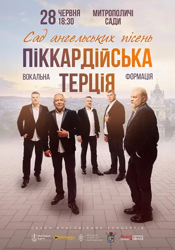 Пикардийская терция