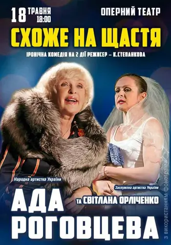 Схоже на щастя