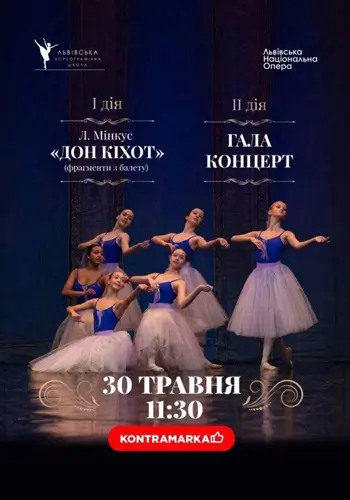 Святковий балетний вечір у Львівській опері