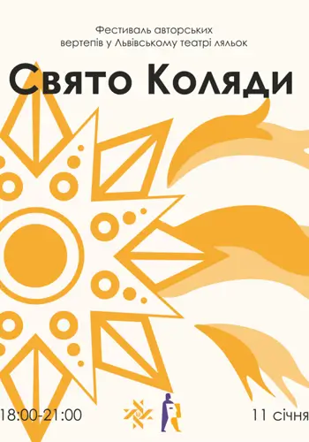 Праздник коляды