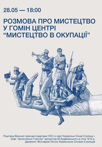 Розмова про мистецтво у Гомін Центрі «Мистецтво в окупації»