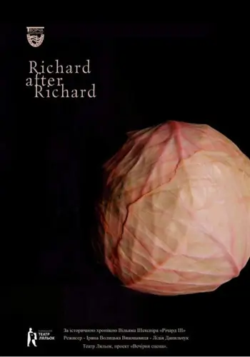 Річард після Річарда