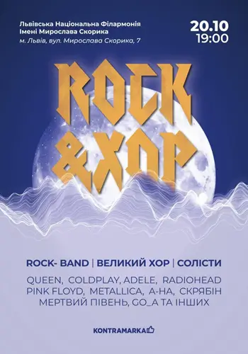 Rock&Хор